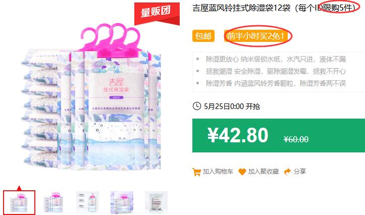 吉屋蓝风铃挂式除湿袋12袋（每个ID限购5件）包邮 前半小时买2免1 拍5件叠加199-25券79元 (O5Vg1JiC8LU)