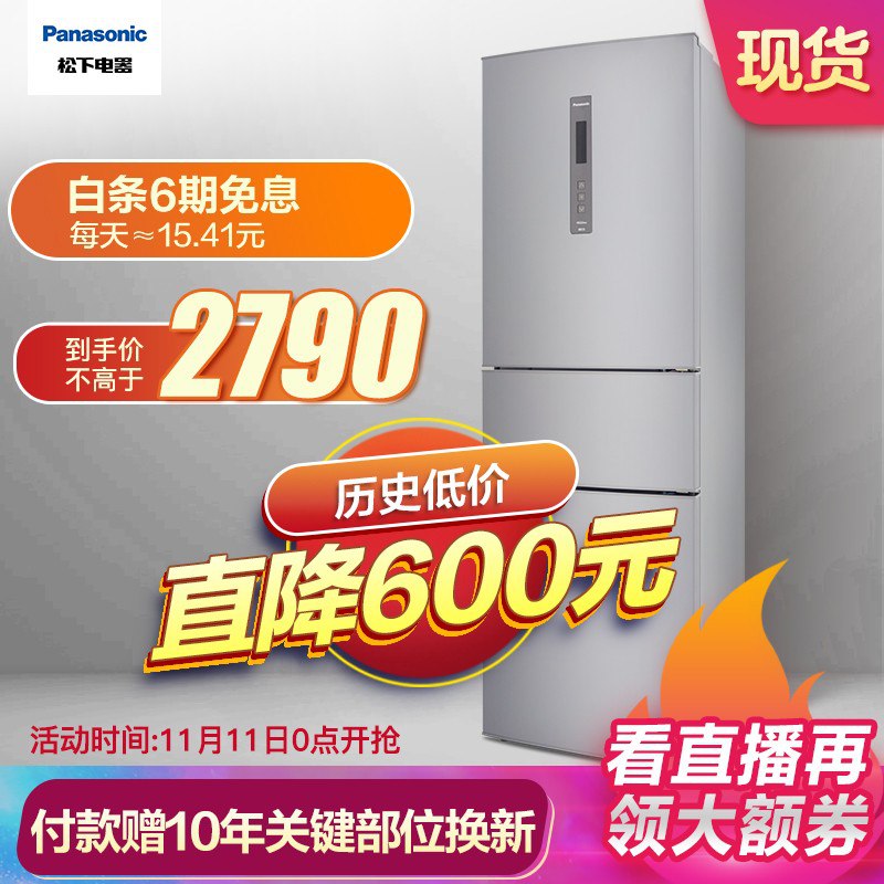 Panasonic 松下 NRS 三门冰箱 318升变频压缩机，三温区独立温控 2590：