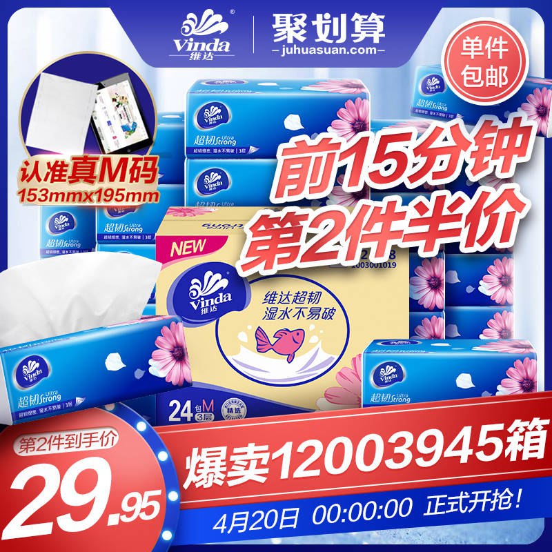 0点前15分拍5件174.63亓维达超韧3层120抽共120包  