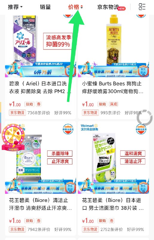 沃尔玛海外,价格排序好几个1元,有运费,多选几个,一起的话还行