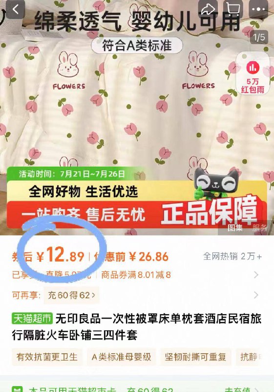 12.8元起❗款式任选无印良品一次性床上3件套出差旅行✈住酒店心里膈应直接备上它，干净安心舒适！-9/qnP243Wyydt// AA11