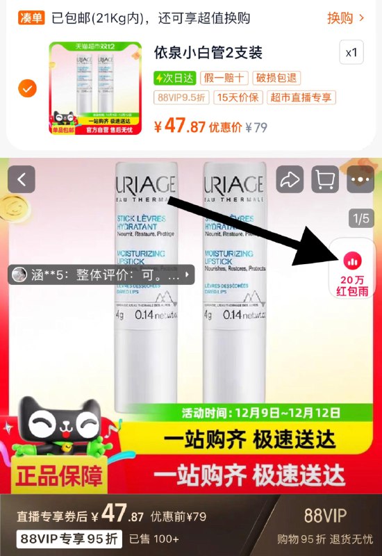 1.主图右上角直播间vip拍下【47.87】折23.9/支依泉防干裂滋润保湿润唇膏4g*2/ CZ7773 /7dsy3Exr6wI//://