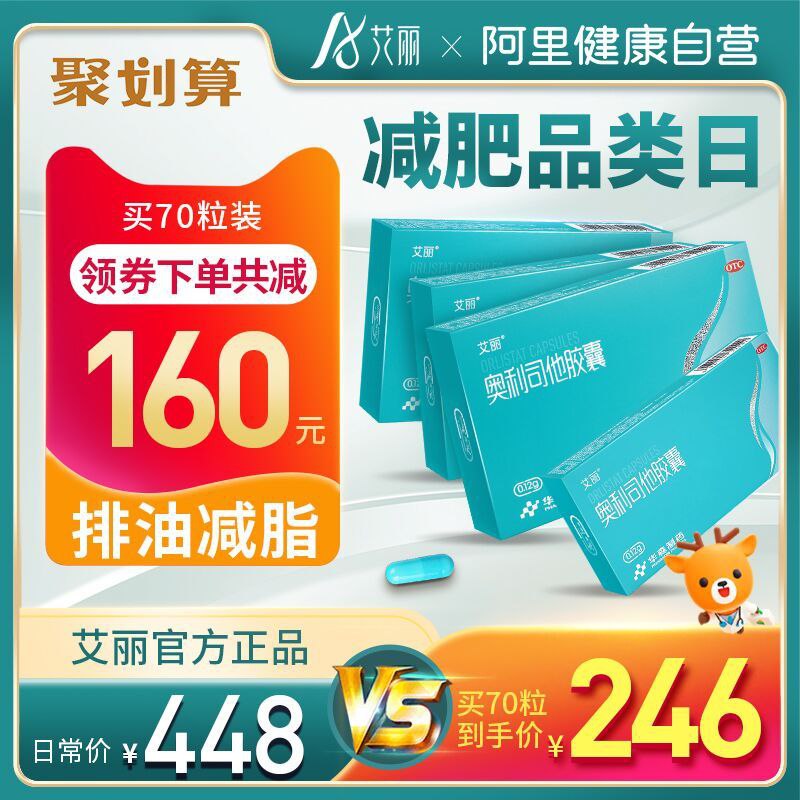 60元  阿里健康大药房艾丽奥利司他减肥胶囊30粒(EfJBXboMdxZ)/