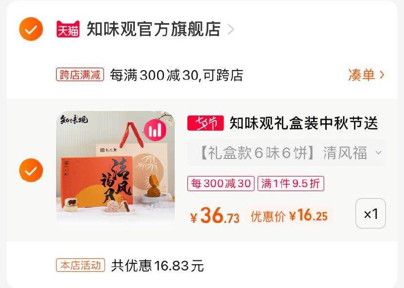 2.凑单商品 也加购物车1件(bnLS2sVjQFK)/把两个商品一起【提交付款】然后单独把凑单商品【退款】清风福月月饼礼盒 到手16元大牌好价 现在冲量促销最划算6种口味共6枚 分量足味道好自己吃 或者送礼都非常合适嗷