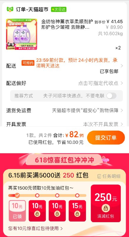 1.手桃搜-618惊喜洪包领82-10虹包，拍2件vip【82.91】到手4.1/斤金纺薰衣草柔顺护理剂2.5KG*4瓶/ CZ2181 /hA38WwzNTPt//:/ CZ00------𝙅𝘿  超级红包u.jd.com/ksO3wQA