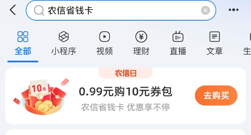 致富宝搜  农信省钅戋卡0.99买10红苞