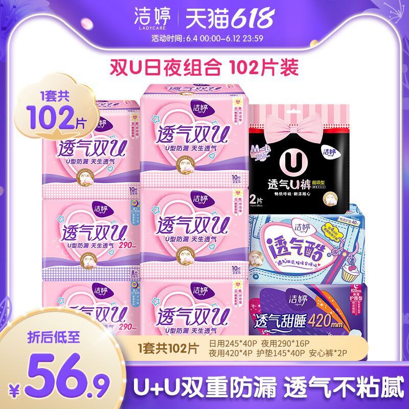 0点后下单 先领券 36.9元洁婷双U日夜用卫生巾102片(LjP2XTuvnTY)/