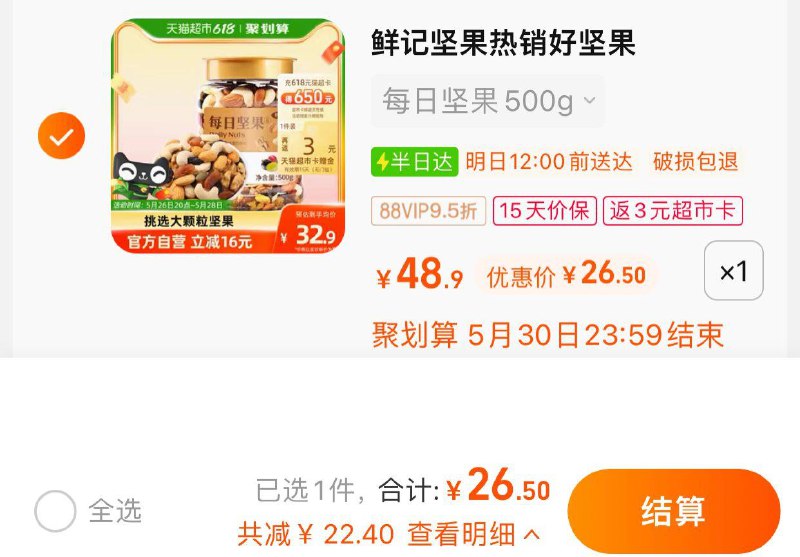 88vip拍下  【26.5】反3卡鲜记每日坚果什锦干果500g/ CZ3457 )K5DidLnscpu)/