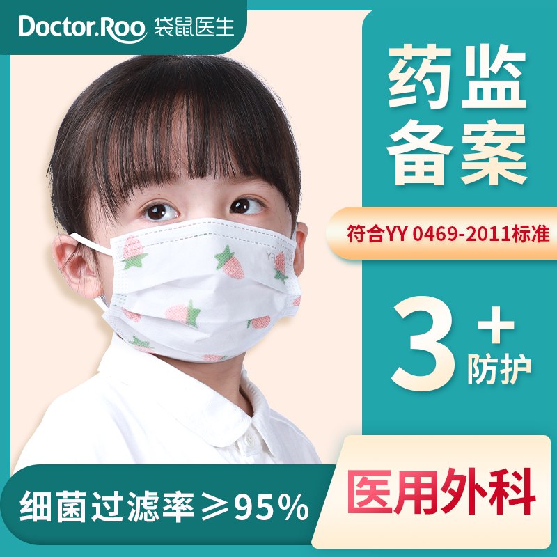 10点开始 拍下14.9元【袋鼠医生旗舰店】儿童一次性医用外科口罩50只￥1Xr22gDQF3k￥/