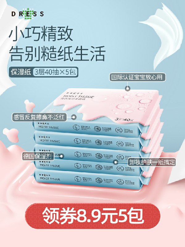 0点后下单 先领卷吉氏旗舰店 6.99元婴儿专用保湿抽纸5包(p5MGc6cds94)/