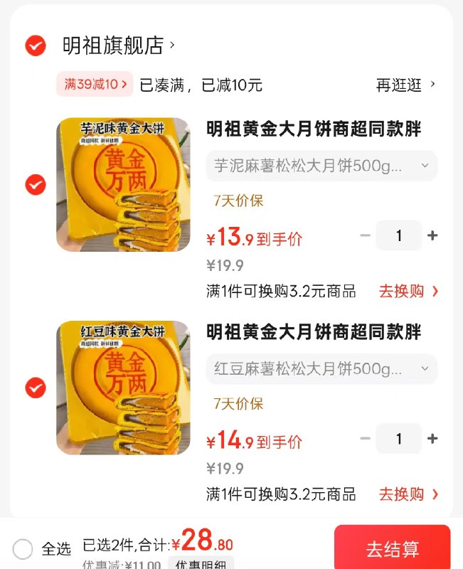 明祖 胖东来同款黄金大月饼500g