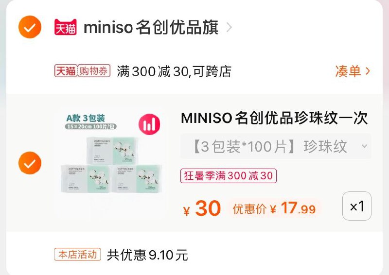 2.凑单商品 也加购物车1件(JYnyXjBI8ZB)/ 两个商品一起【提交并付款】然后再单独【退款凑单商品】名创优品洗脸巾 到手17.9元