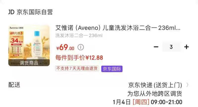 艾惟诺Aveeno儿童洗发沐浴二合一236ml 婴儿洗护无泪配方拍3件12.8则一瓶