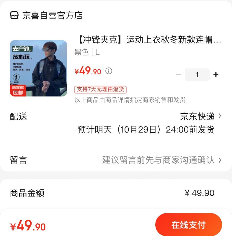 49.9亓  连帽防风情侣冲锋夹克