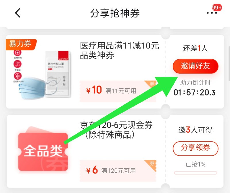 找到这个11-10的拼券被分享也有  口罩是拍5件