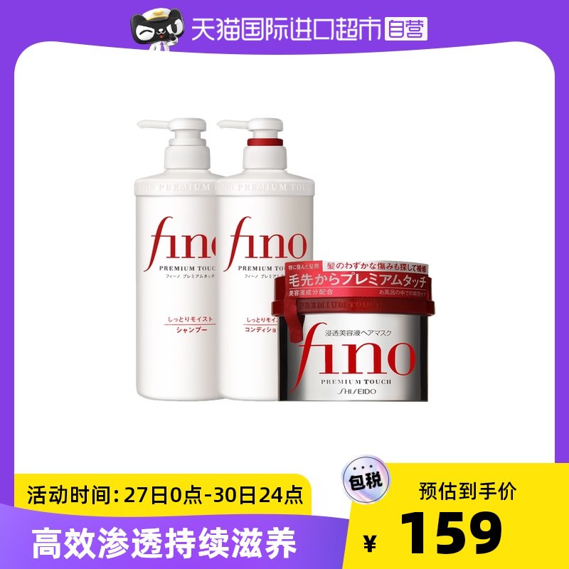 149亓 天猫国际进口超市fino复合精华洗护发膜三件套(X9Qh2oA4nPq)/