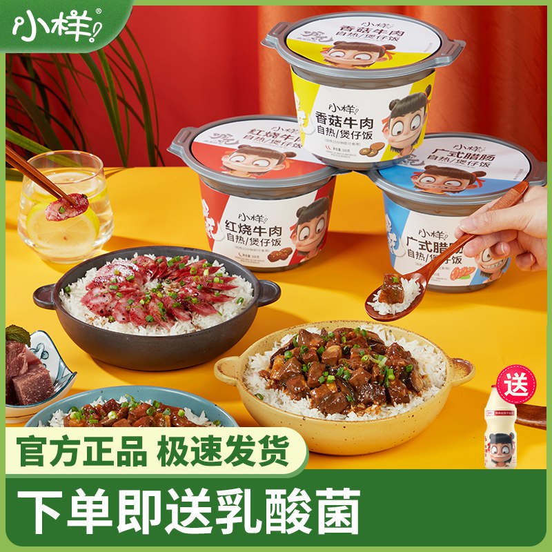 7.9元【小样&哪吒魔童】多口味大份量自热煲仔饭*1桶￥8fMu2kLhmJK￥/   送160ml大瓶乳酸菌 超多口味