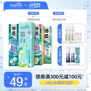 1.领券 加入购物车1件黑妹嚣白激爽美白牙膏10件套正装4支 旅行装3支 牙刷3支(Hkj12ELbccN)/