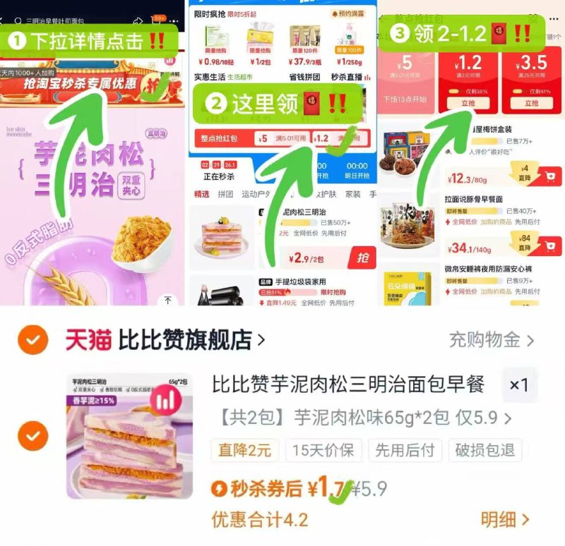 1.7亓 比比赞面包65g*2个☀如图下拉详情拿1.2包成立9/Tin64jL8A6j// AA11