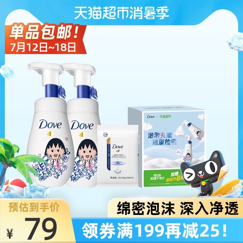 10点开始 拍下69元多芬小丸子水嫩洁面慕斯160ml*2瓶+8片卸妆巾(j9PEXjKeK7H)/