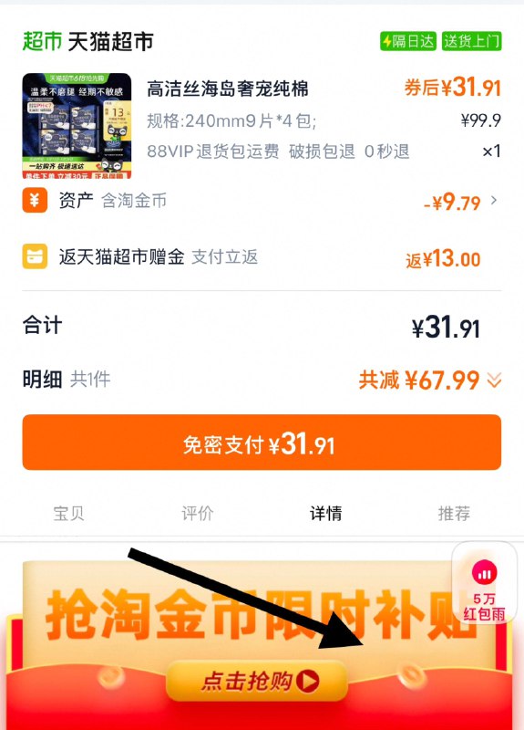 下拉详情页进金币频道加购抵扣9.79亓金币，vip【31.91】反13卡，到手18.91亓，折0.5/片高洁丝海岛奢宠纯棉240mm9片*4包/ CZ4262 9/LLxlVRk8W7T//:// 每日红包 m.fanli.me