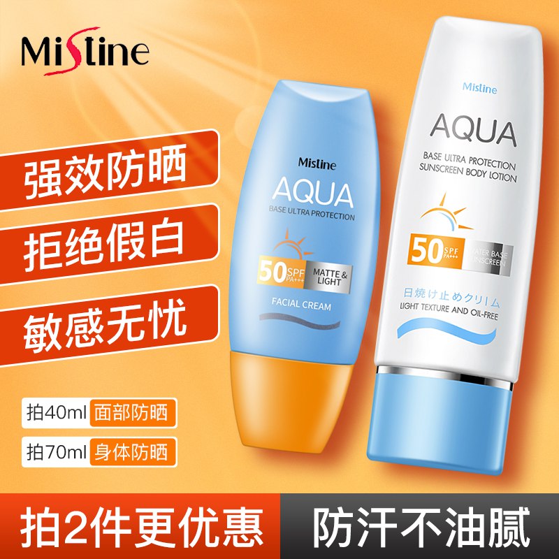 2件 任选2件 到手68元【mistine蜜丝婷】泰版小黄帽&小蓝帽防晒霜￥xmF92Uh4BNh￥/ 可各拍1支 也可拍2支一样的