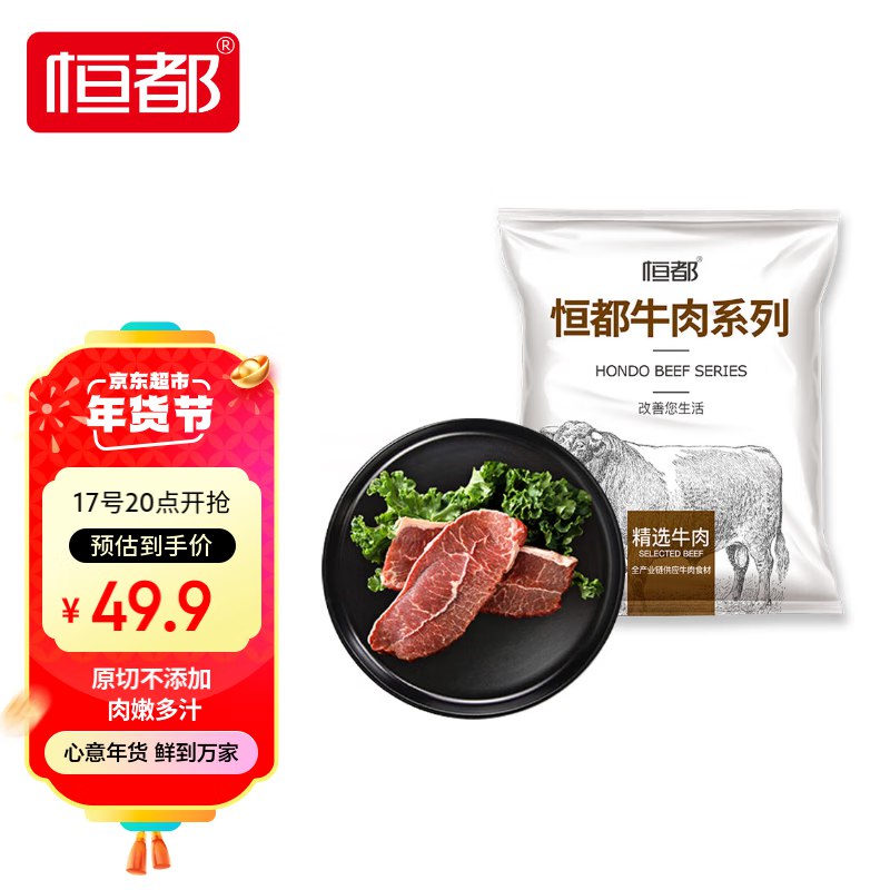 自营恒都 国产板腱原切牛排套餐600g（5-7片）