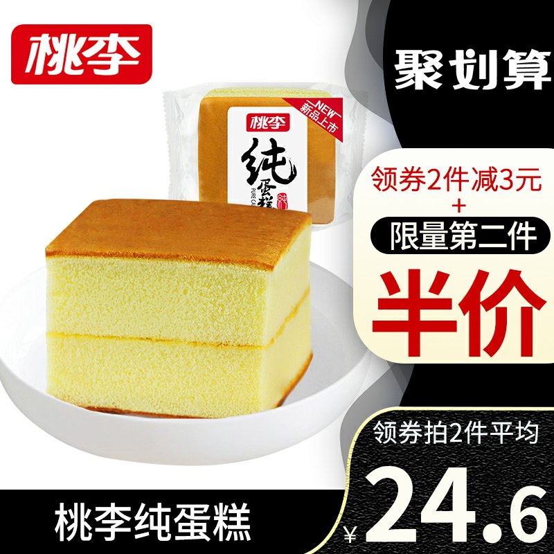 0点后下单拍下24.8元桃李纯蛋糕720g(0Pczcn4QI5o)/
