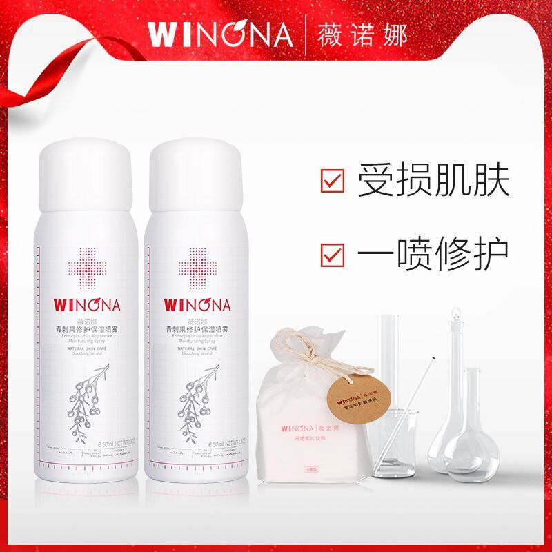69元 薇诺娜官方旗舰店青刺果舒缓修护喷雾50ml*2瓶(iA5HXVrboFJ)/