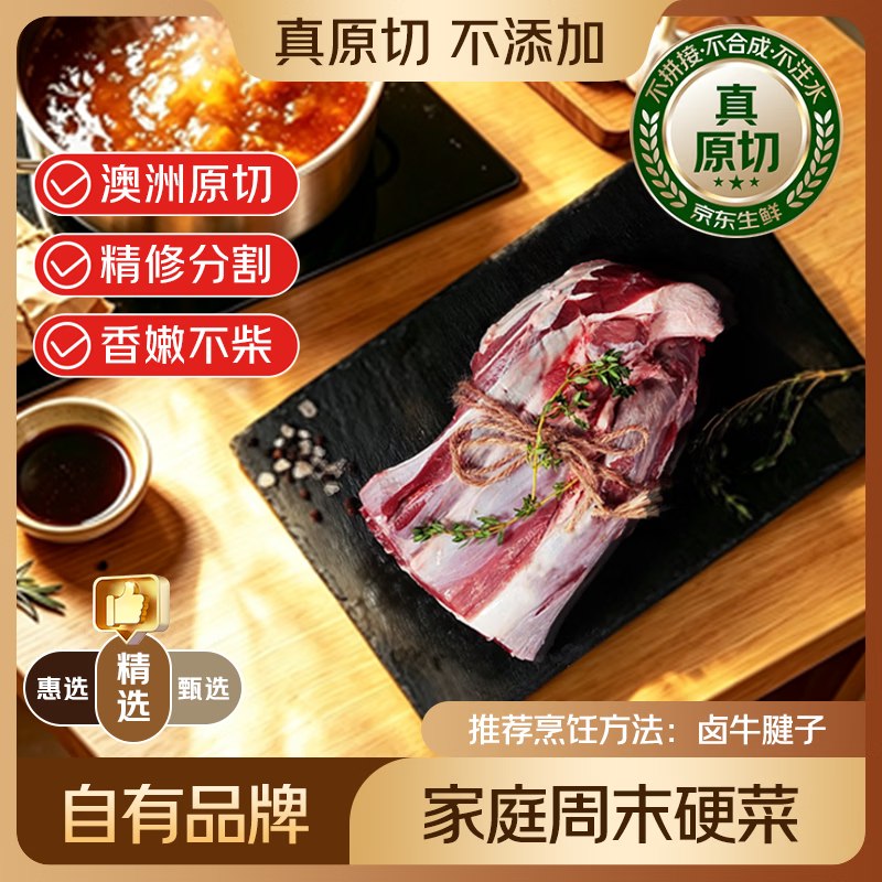 20点生效！！自营鲜京采 澳洲Teys原切牛腱子净3斤才折39.9/斤！！拍下【119.9元】