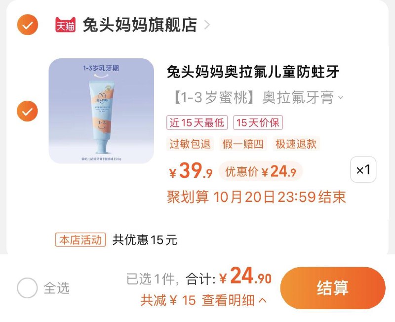 24.9亓，拍39.9选项兔头妈妈奥拉氟儿童牙膏50g/ CZ0001 /)GlKLW12Ii9s)//