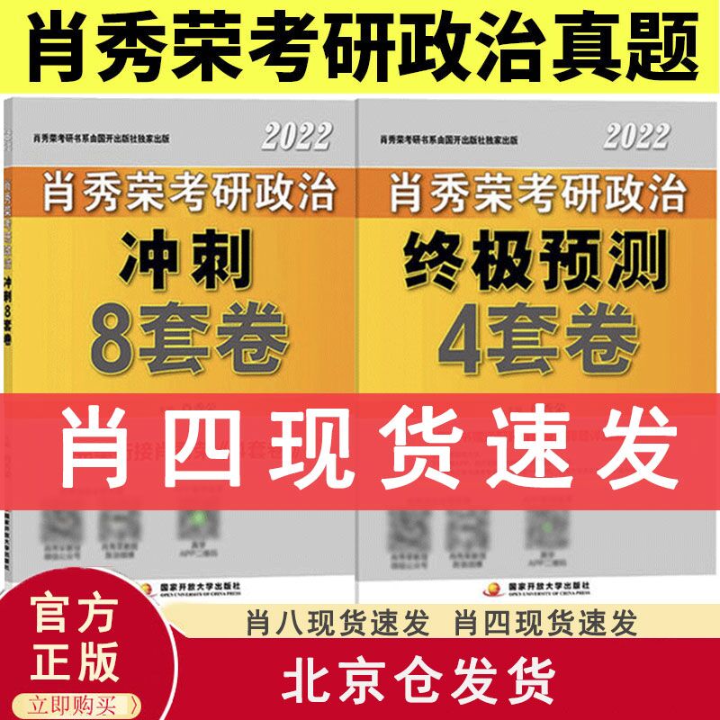 0点后下单 先领券44元22年肖四肖八考研政治全套(2PVGXzK7YO7)/