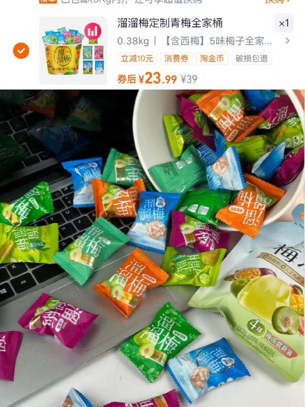 叠礼金 返⑤卡vip18亓溜溜梅☀️梅子全家桶480g下拉详情页 淘金币加购1件线下超市1桶都卖39.9元‼️-9/Vi7T4w6rglR// AA11