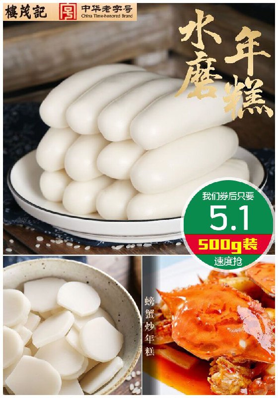 【新店冲量】宁波特产年糕500g原价10.1元【券后5.1元】包邮