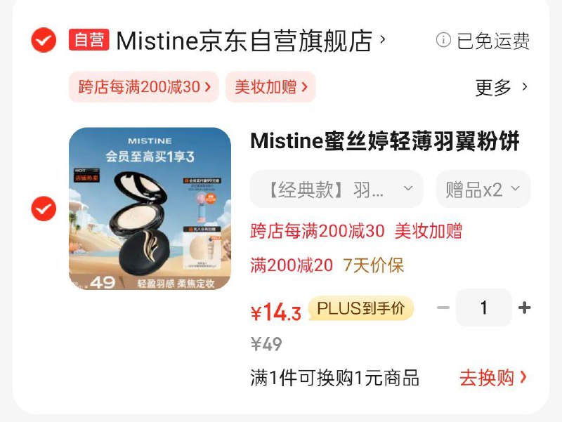 Mistine蜜丝婷轻薄羽翼粉饼S1象牙白10g 
