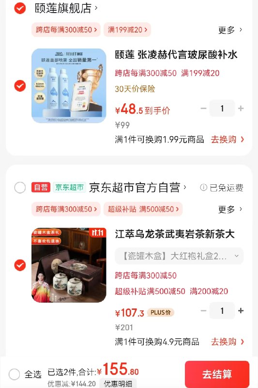 跳转APP领取200-20卷