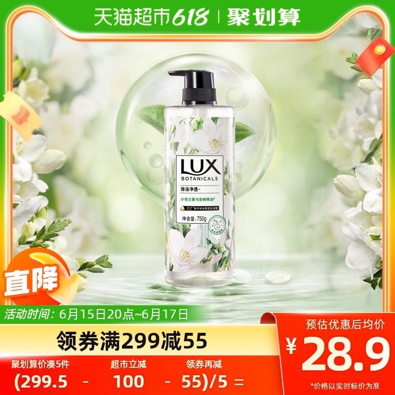 1.叠199-40券+5福袋拍1件，vip到手 【16.75】力士植萃沐浴露 小苍兰香750G/ CZ0001 /)B7Mcdr0JdeI)//---全品券 d.618day.com/618