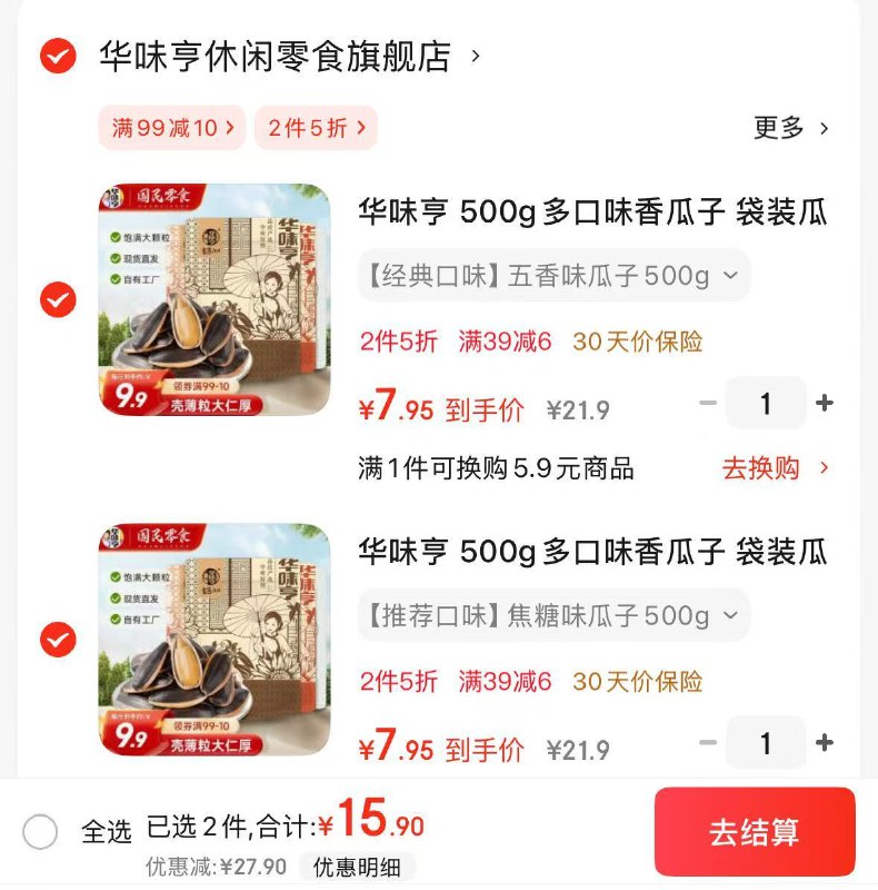 华味亨 多口味香瓜子500g五香味/山核桃味/焦糖味/草本味