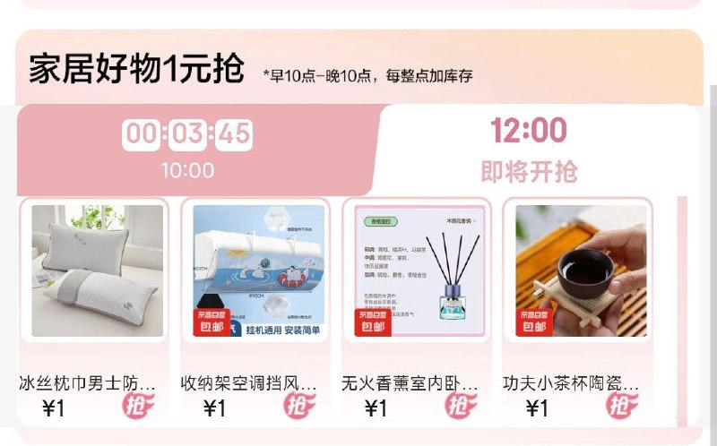 12点变价1亓食品会场