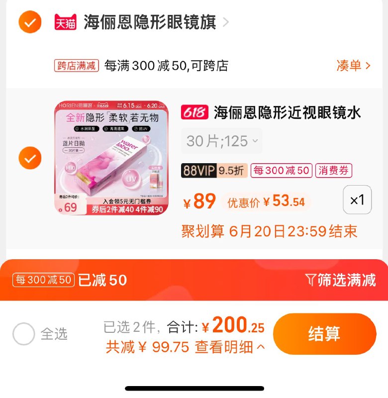 2.最后一步 凑单商品1件海俪恩日抛30片到手53亓(HnHH2nomxdB)/