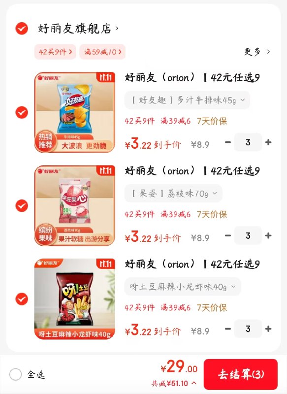 先领59-10券