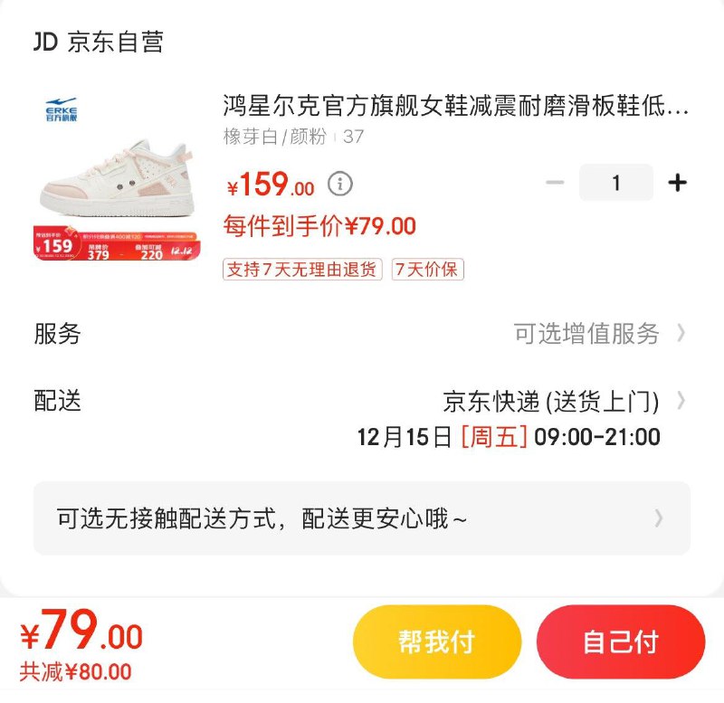 79亓 鸿星尔克板鞋运动鞋女