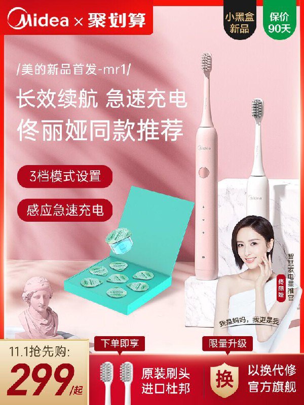 99元 大牌新品限时活动美的口腔护理旗舰店声波情侣电动牙刷+2刷头(JPIGcjaBZNJ)/京東全品红包：