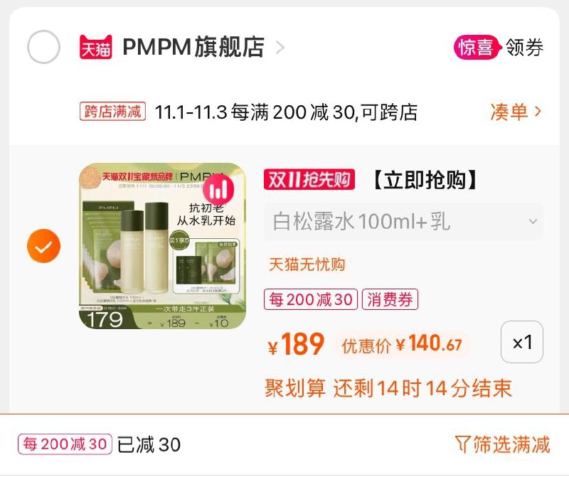 2.凑单商品 也加购物车1件(CMVLXveCdH9)/ 两个商品一起【提交并且付款】然后再单独【退款凑单商品】赠白松露精华+发光奶皮面膜1盒白松露精华水乳套装 到手141元红包: 1111.xuooo.com