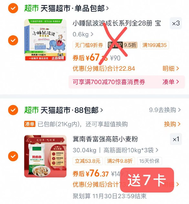 2.最后一步 凑単商品3件