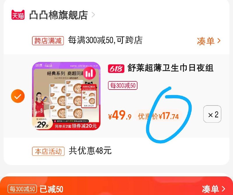 2湊单1件一起付款退湊(l0MC2MZuHas)  :// 凸凸棉卫生巾折17￥/件到手共132片！超值快冲！轻盈绵柔表层超薄透气不闷