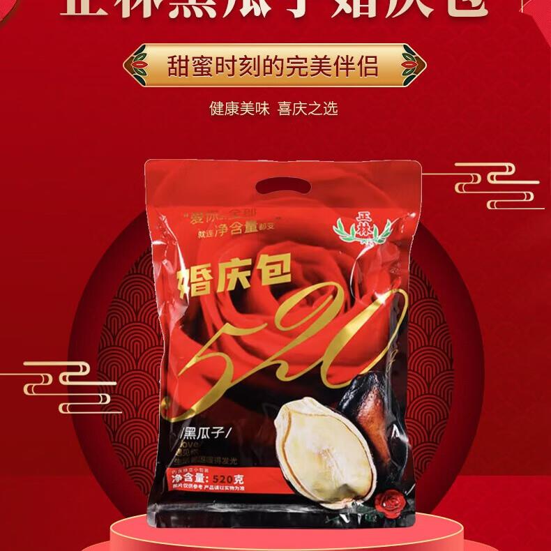 正林黑瓜子520g/袋拍7件7亓