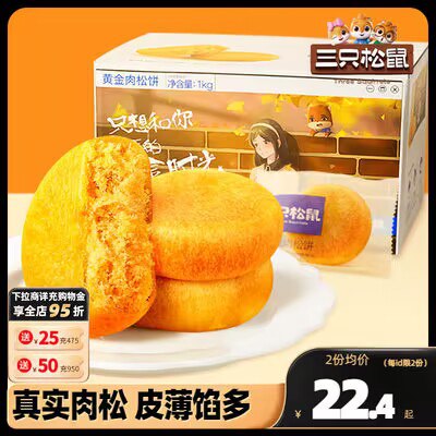 20.9💵 三只松鼠肉松饼1kg)TZQSW36gzuv)/ CZ11搜索隐藏优惠