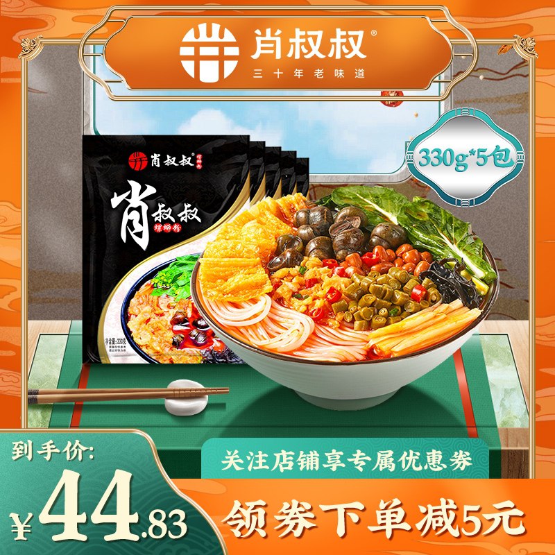 28.8元【肖叔叔旗舰店】肖叔叔柳州螺蛳粉330g*5袋(ULYpXPone5Z)/