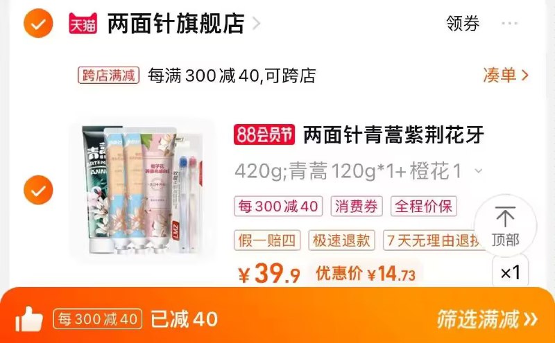 2. 凑单加购物车1件)QXZ7dEg1UXw)/ CZ00两个东西一起提交并付款然后再单独退款凑单商品两面针牙膏组合到手14.7💵